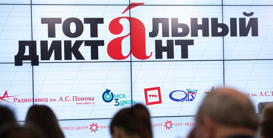 В Омске ищут волонтёров для Тотального диктанта