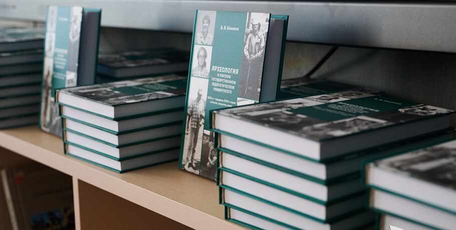 "У археологов всё бывает". В Омске презентовали книгу о том, как становилась археология и чем запомнились экспедиции ОмГПУ