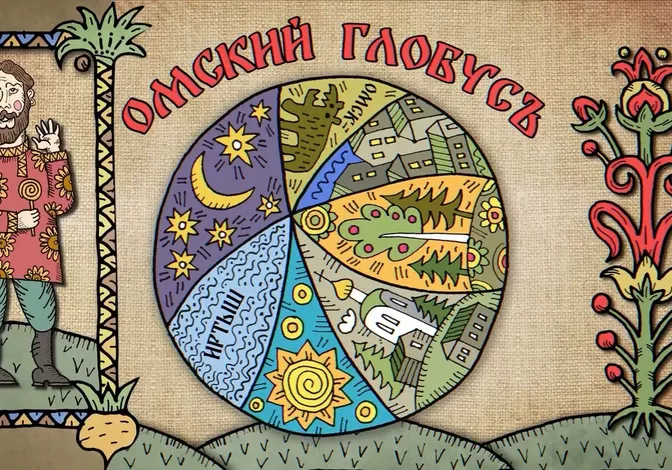 "Омский глобус": названия старинных деревень поведали историю переселенцев