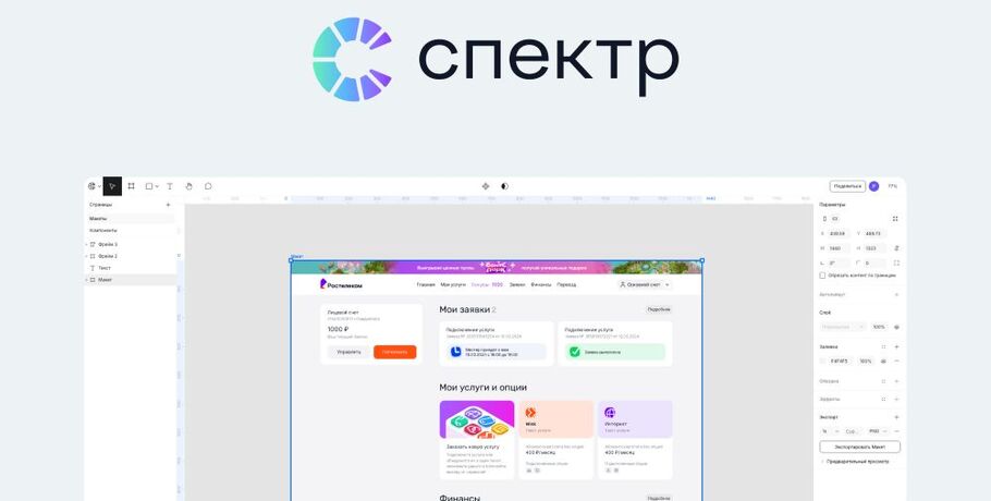 "Ростелеком" сообщил о запуске первого профессионального российского графического редактора "Спектр"