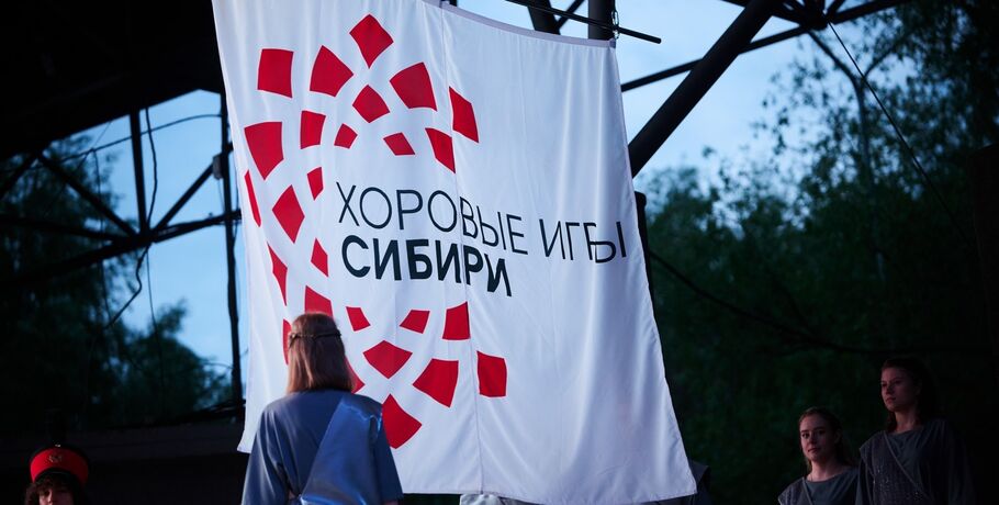 Олимпийский дух музыки. В Омске зажгли огонь "Хоровых игр Сибири"