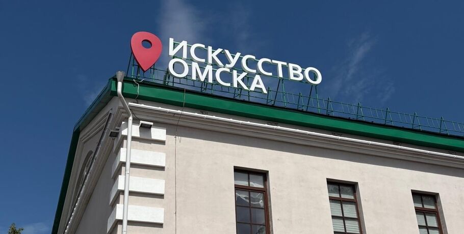Музей "Искусство Омска" запускает пешие экскурсии с рисованием и чаепитием