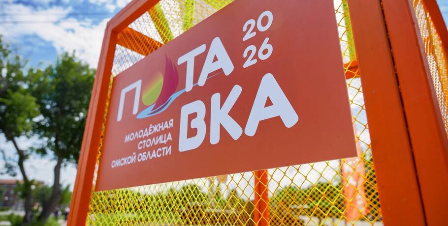 В Молодёжной столице Омской области состоялся большой праздник