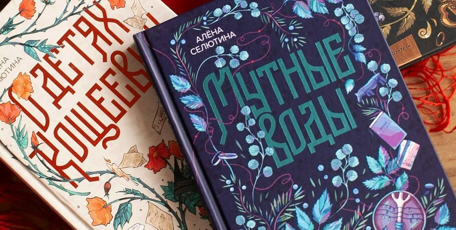"Герои рано или поздно начинают вести себя не по плану". Как непредсказуемость вдохновляет писателя