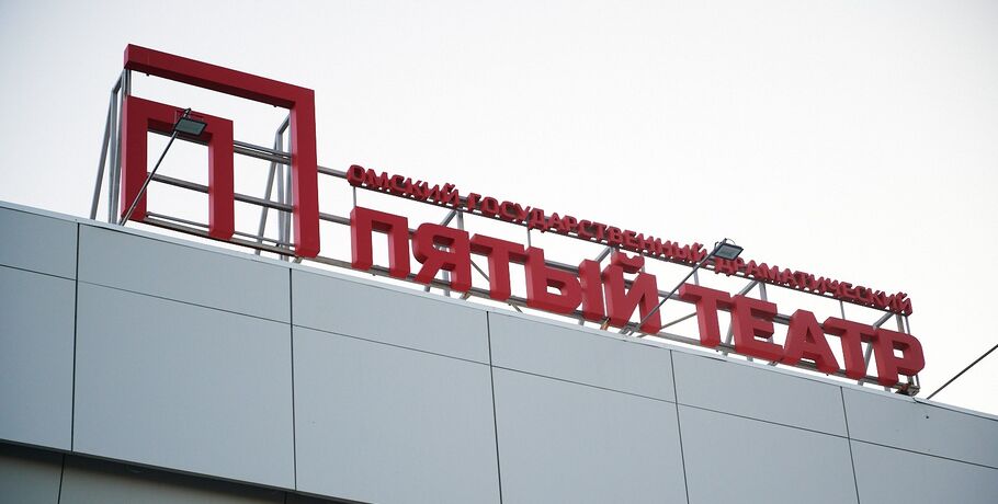 Омский театр примет участие сразу в двух московских фестивалях