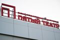 Омский театр примет участие сразу в двух московских фестивалях Омский театр примет участие сразу в двух московских фестивалях