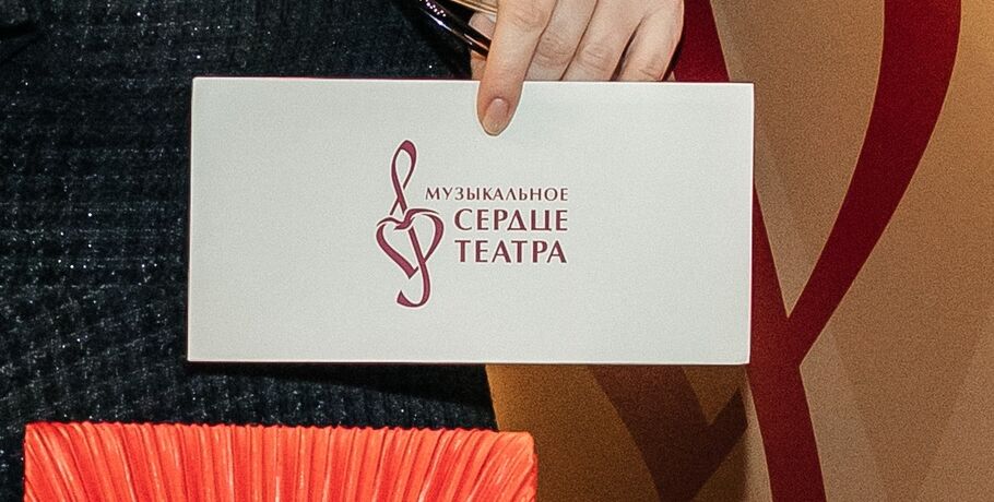 "Музыкальное сердце театра - 2026": эксперты приступили к выбору лучших спектаклей страны