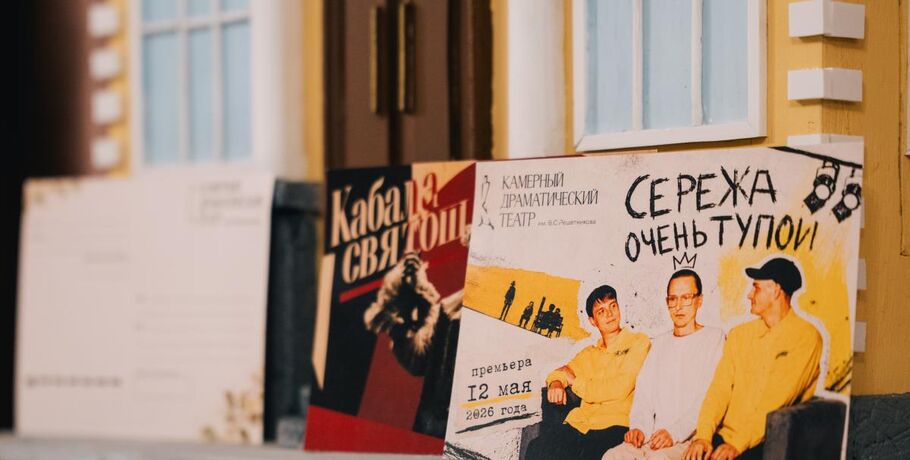 Из Культурной столицы - с любовью: в омском театре открылась почта