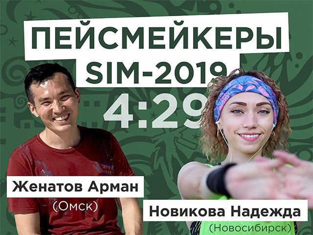 4-29 Арман Женатов и Надежда Новикова