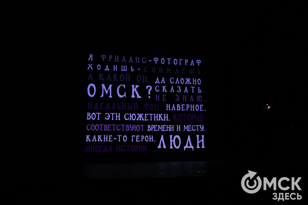 Премьера спектакля "ОМСК.Люди" в омском драматическом "Пятом театре"