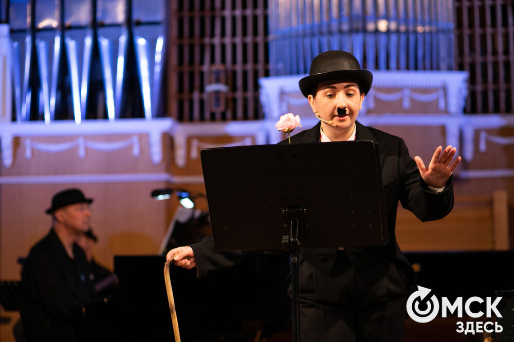Литературно-музыкальная программа "Чарли Чаплин - человек-оркестр" в Омской филармонии