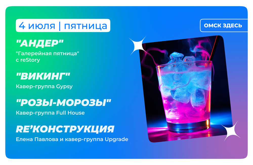 Барная карта 4-5 июля