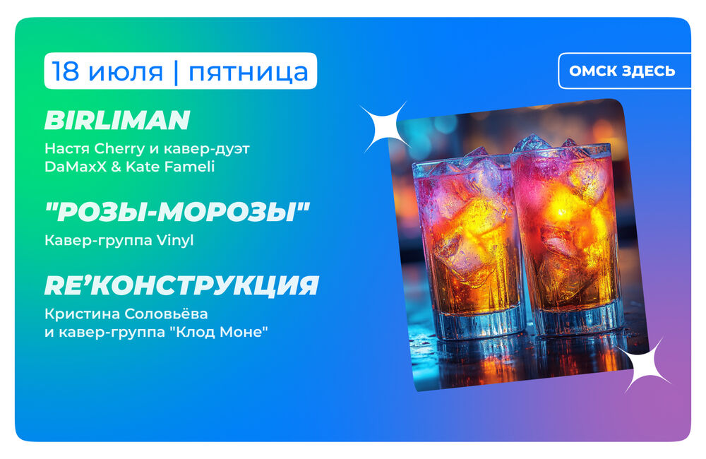 Барная карта 18-19 июля