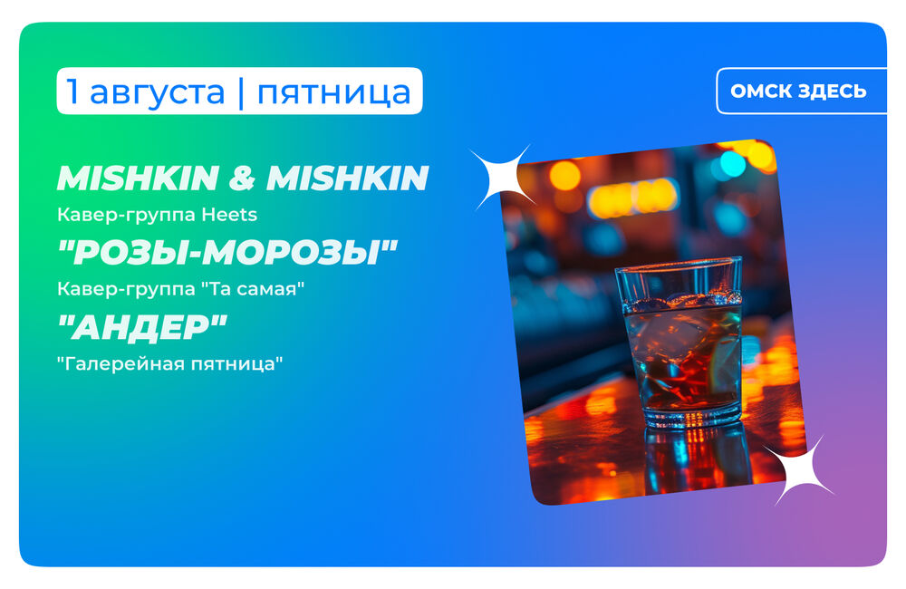 Барная карта 1-2 августа