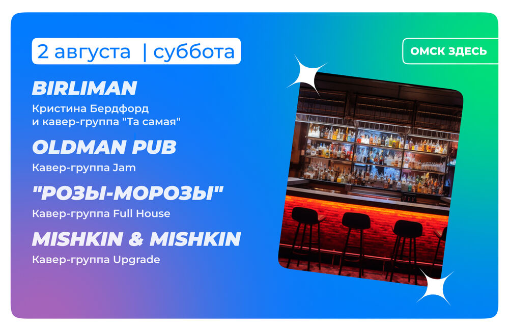 Барная карта 1-2 августа