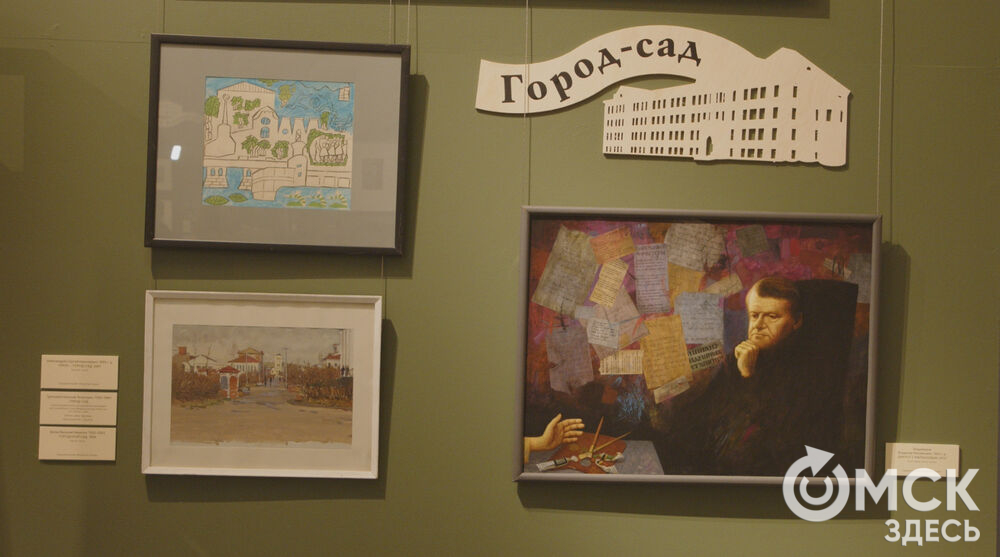 В Омске открылась выставка с названием "Человек, который придумал Омск" (0+)