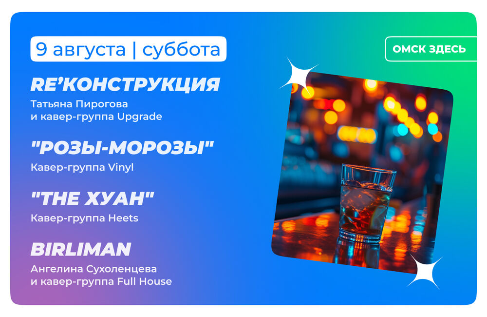 Барная карта 8-9 августа