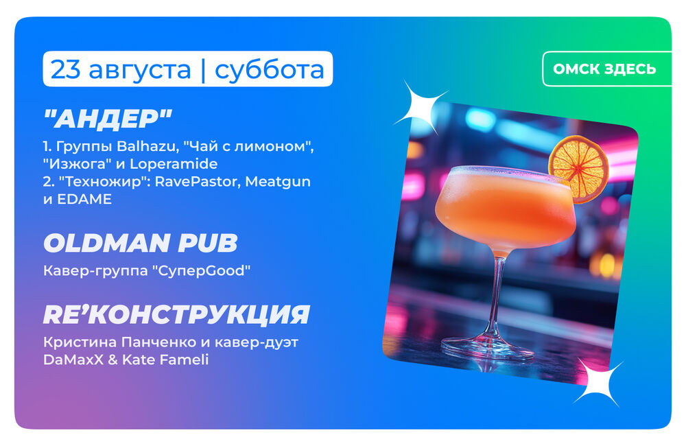 Барная карта 22-23 августа