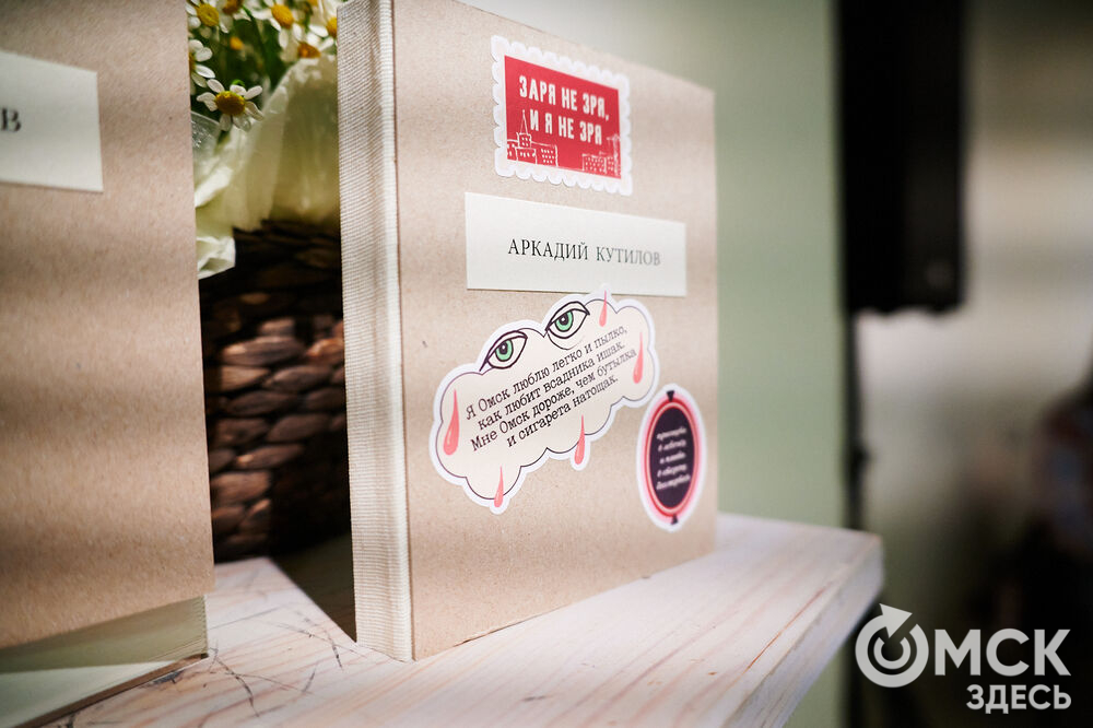 Презентация сборника "Аркадий Кутилов. Избранная лирика". Омск, 2025. Фото: Илья Петров
