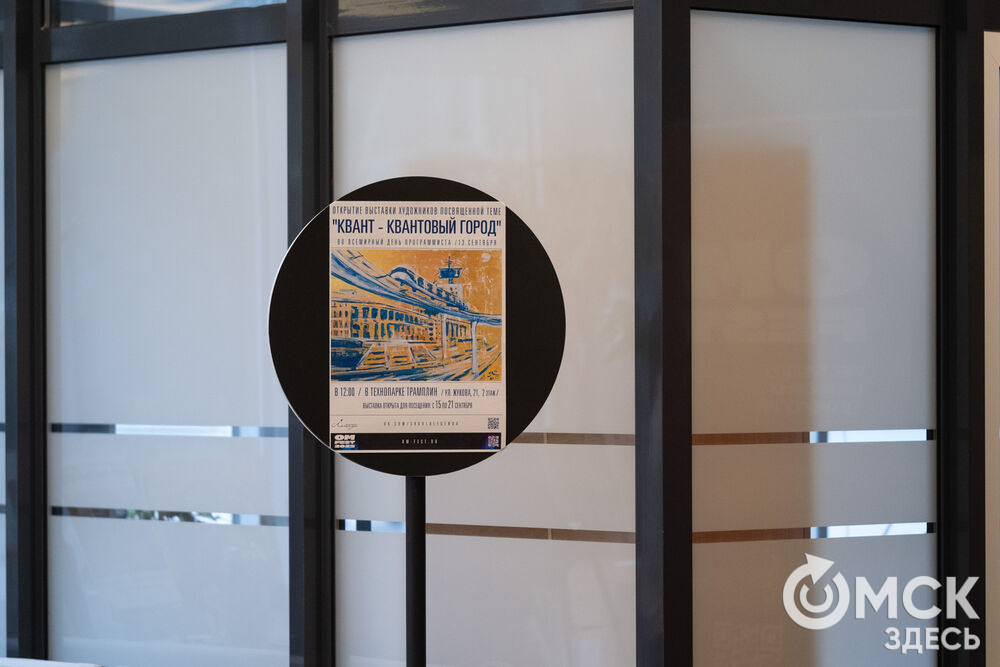 В День программиста, 13 сентября, в Омске открылась выставка художественных работ на тему квантового города. Подробности: здесь . Фото: Елизавета Медведева