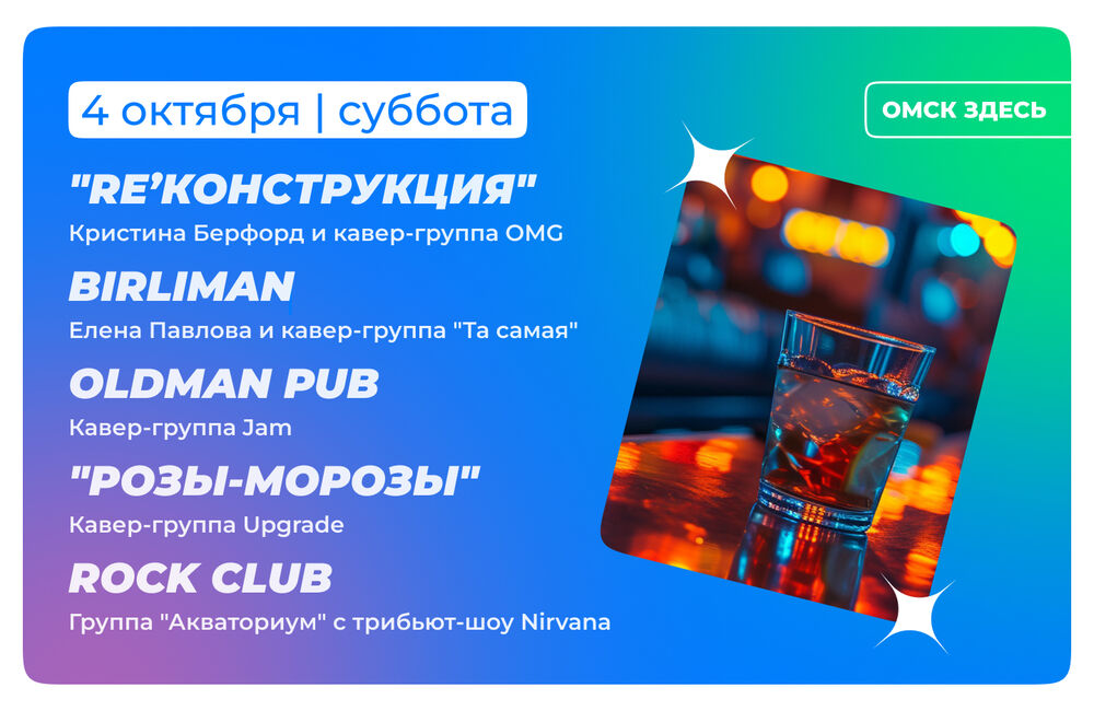 Барная карта 3-4 октября