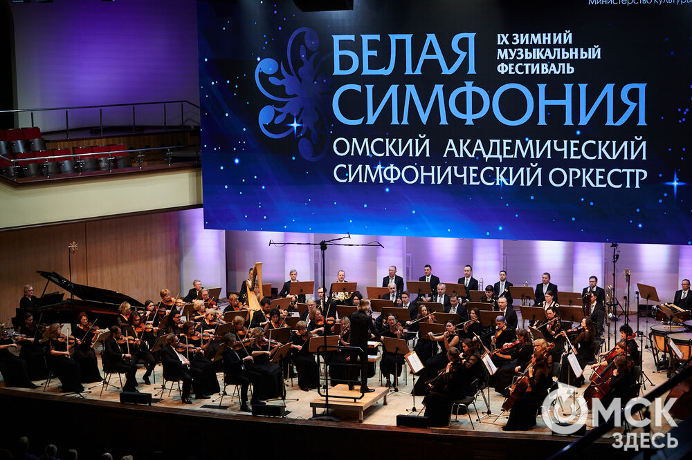 Музыкальный фестиваль «Белая симфония» открылся в Концертном зале Омской филармонии.