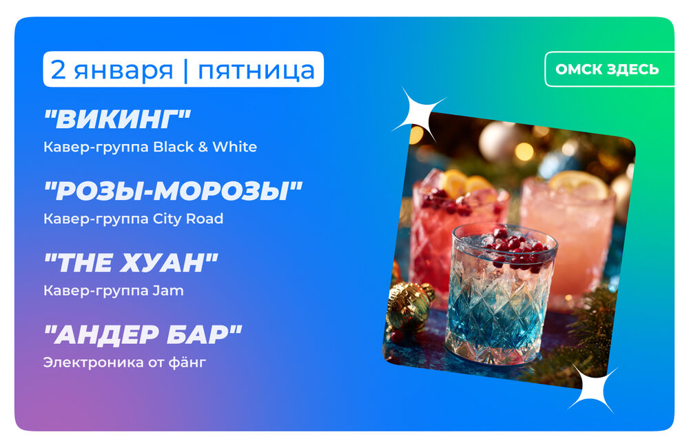 Барная карта 2-7 января