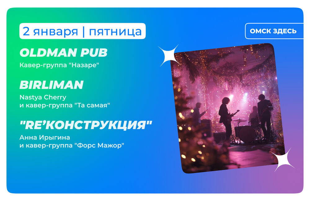 Барная карта 2-7 января