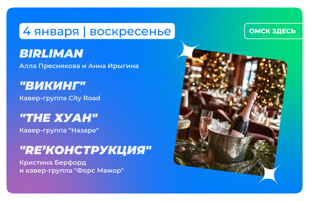 Барная карта 2-7 января