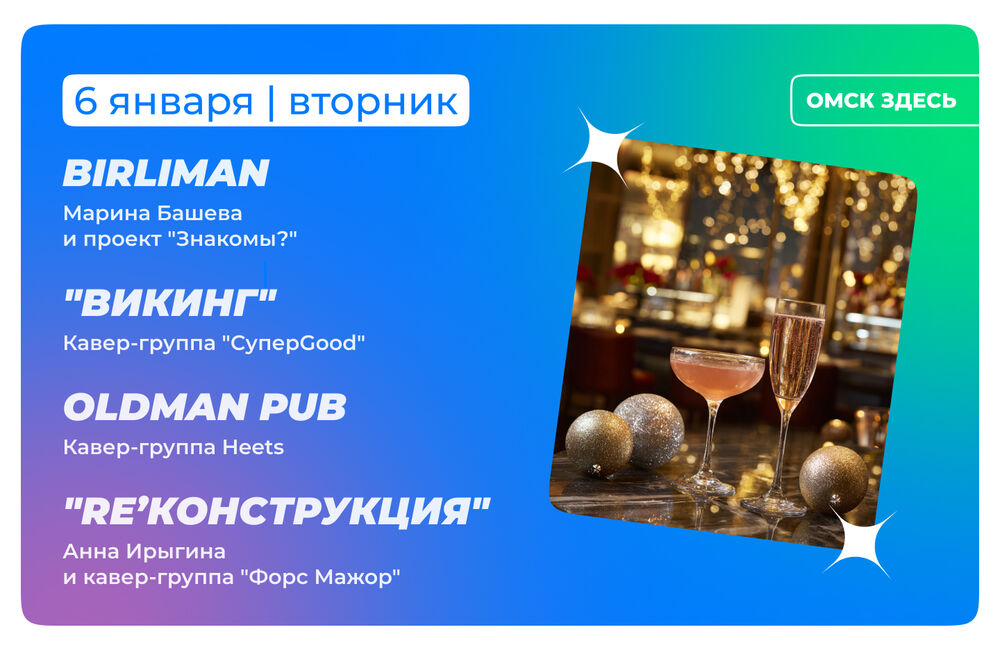 Барная карта 2-7 января