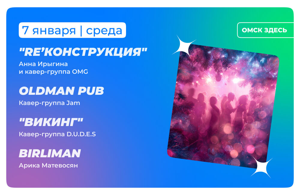 Барная карта 2-7 января