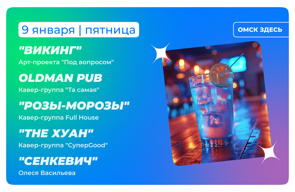 Барная карта 8-10 января