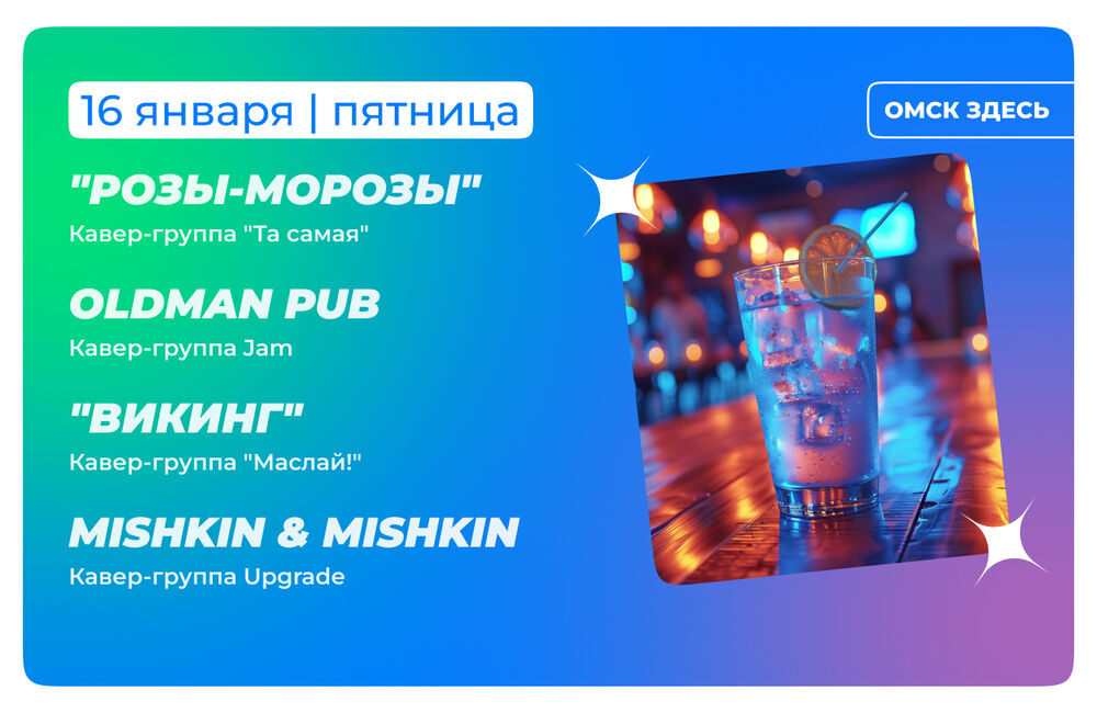 Барная карта 16-17 января