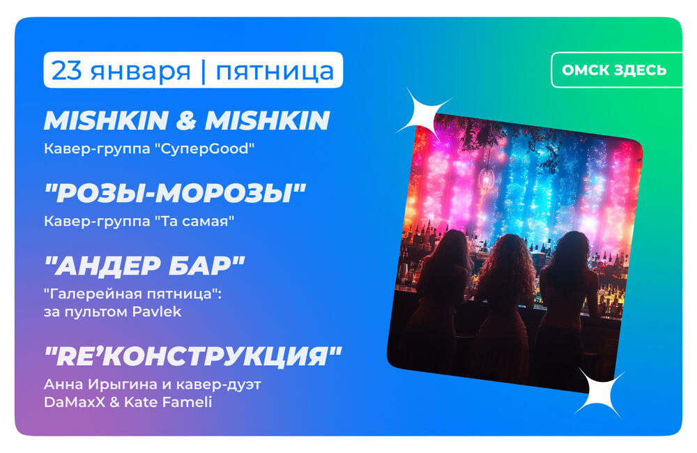 Барная карта 23-24 января