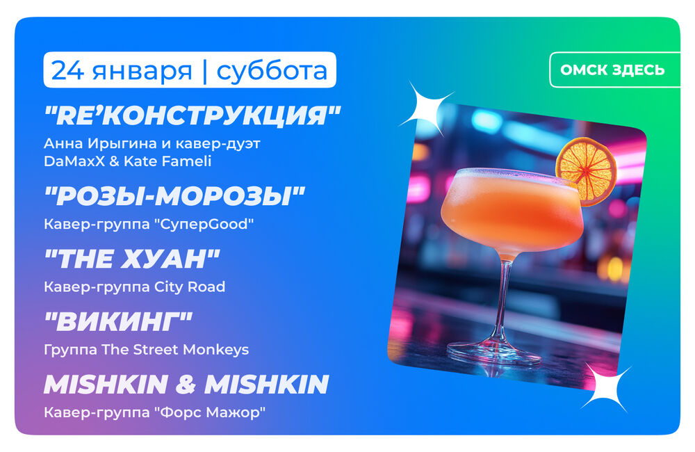 Барная карта 23-24 января