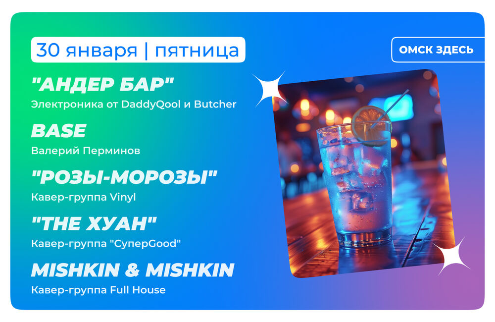 Барная карта 30-31 января