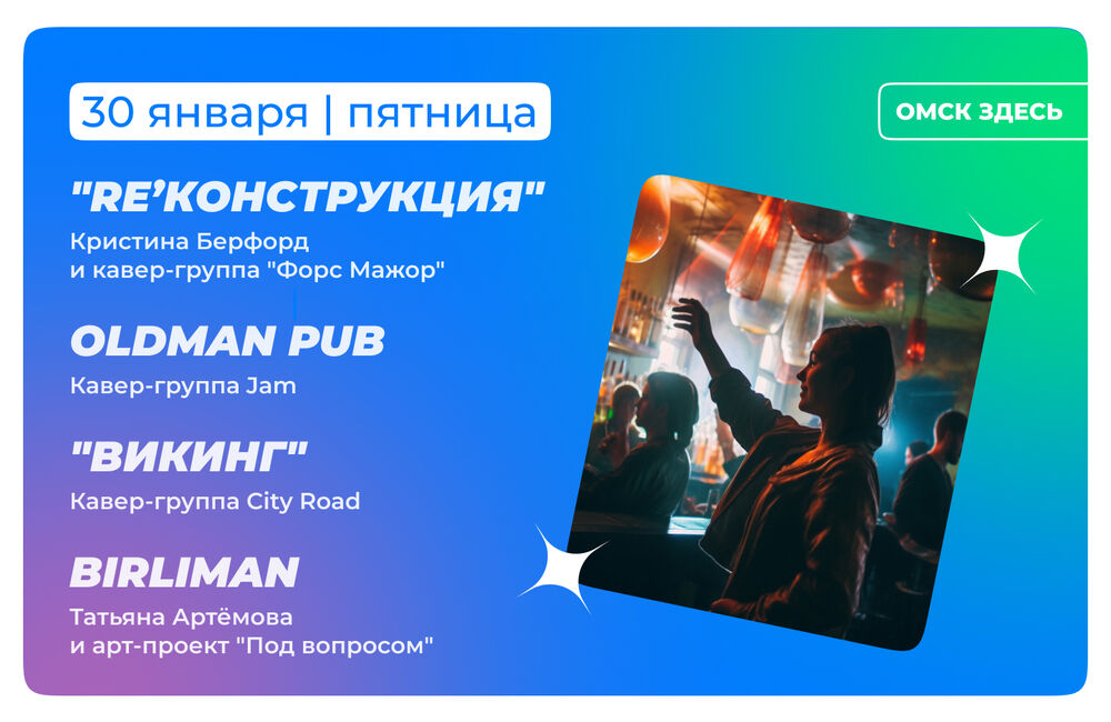 Барная карта 30-31 января