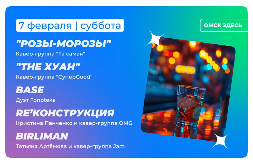 Барная карта 6-7 февраля