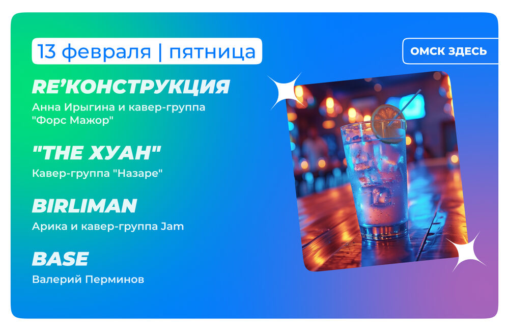 Барная карта 13-14 февраля