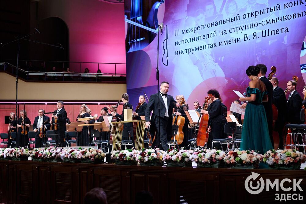 В Омске завершился III Межрегиональный открытый конкурс струнно-смычковых исполнителей им. В. Я. Шпета. Музыканты получили главные награды , а на сцене Концертного зала лауреаты исполнили свои конкурсные произведения в сопровождении симфонического оркестра и маэстро Михаила Голикова. Фото: Илья Петров