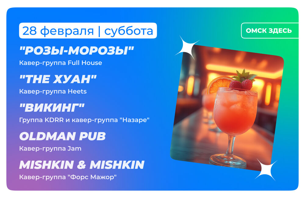 Барная карта 27-28 февраля