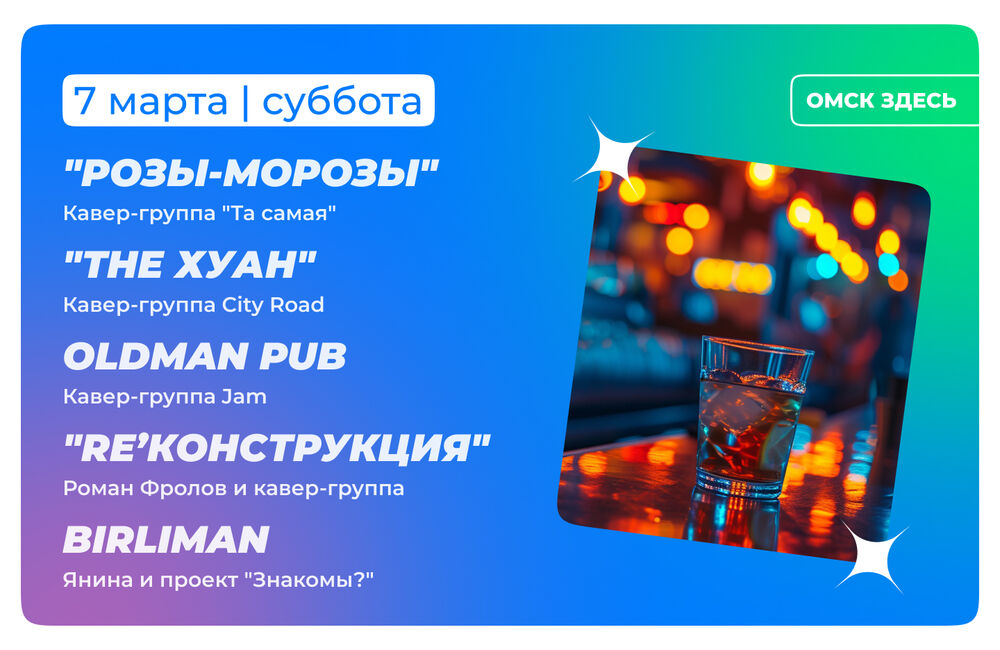 Барная карта 6-8 марта