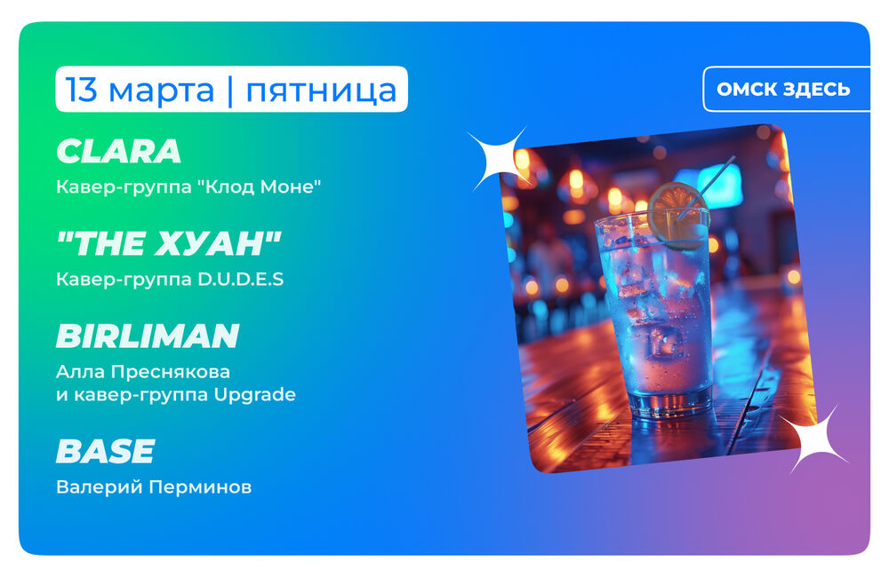 Барная карта 13-14 марта