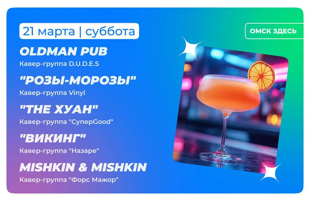 Барная карта 20-21 марта