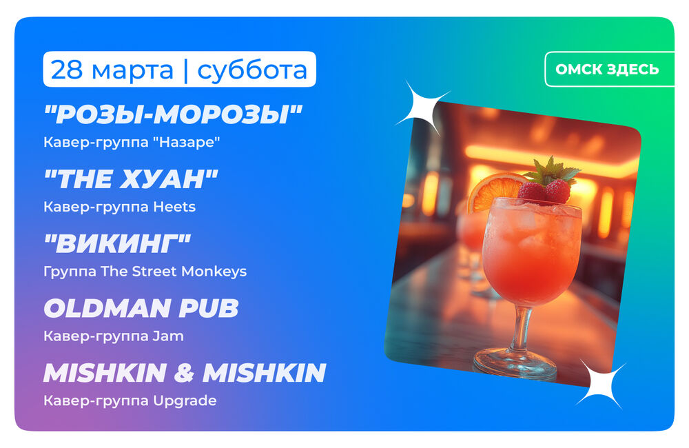 Барная карта 27-28 марта