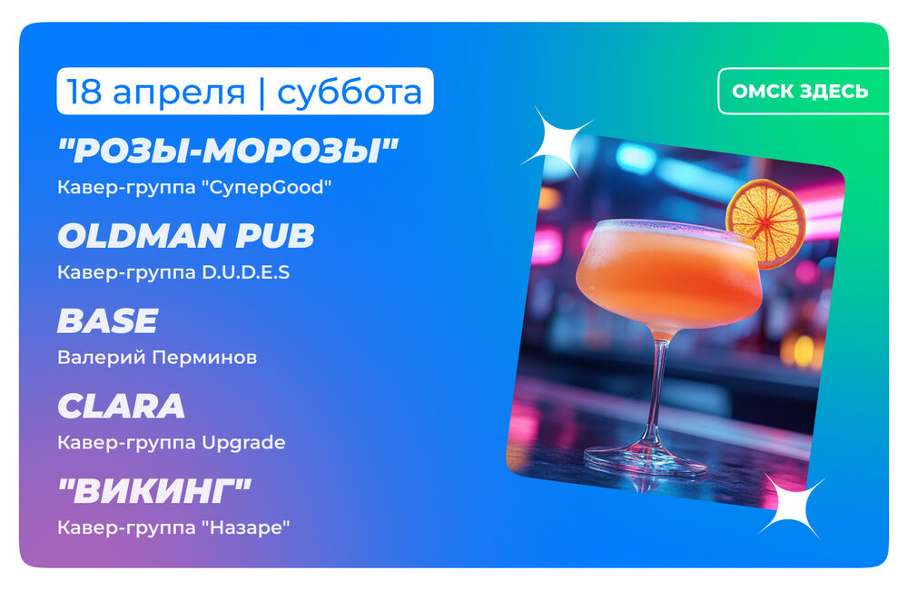 Барная карта 17-18 апреля