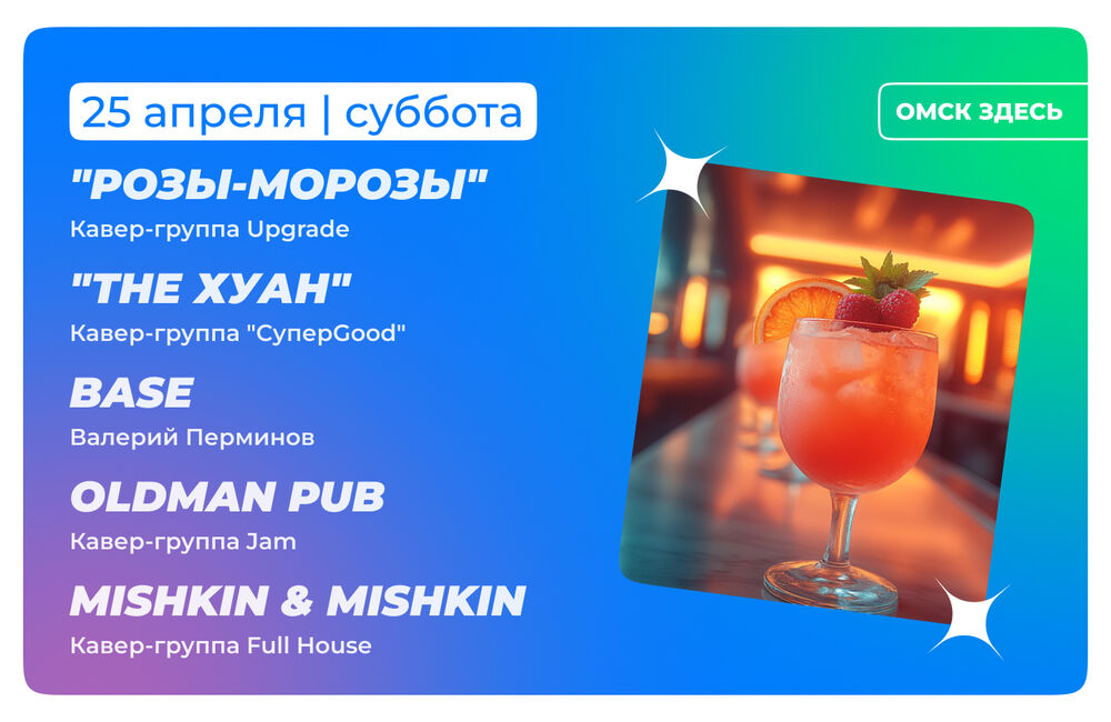 Барная карта 24-25 апреля