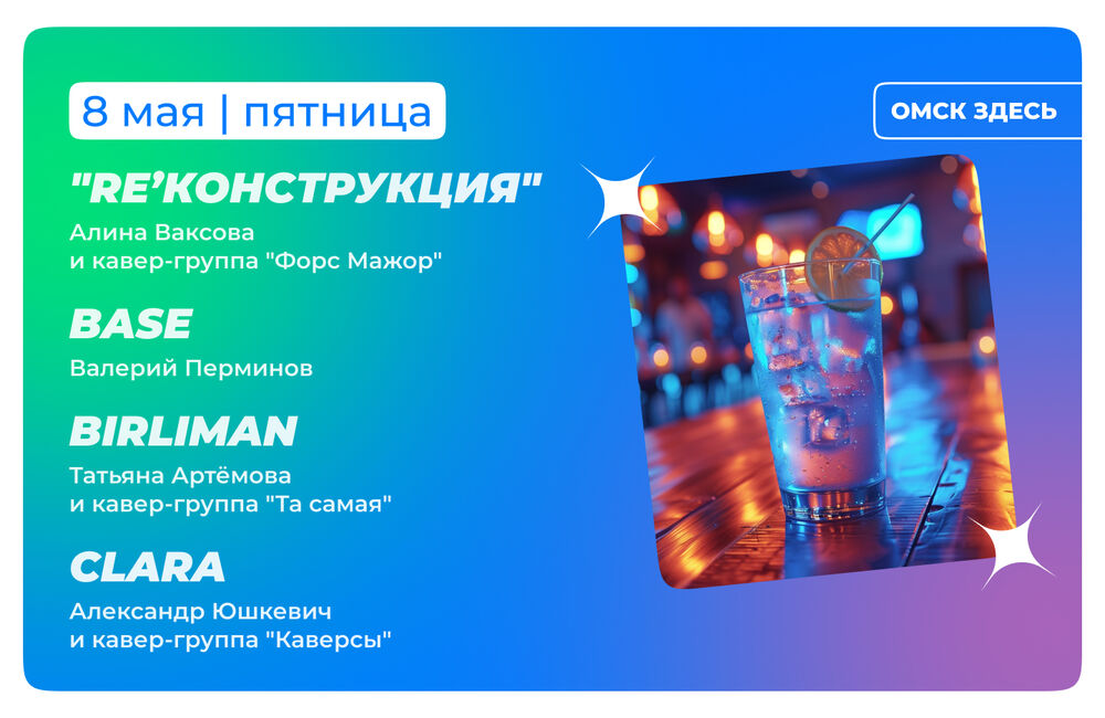 Барная карта 8-10 мая