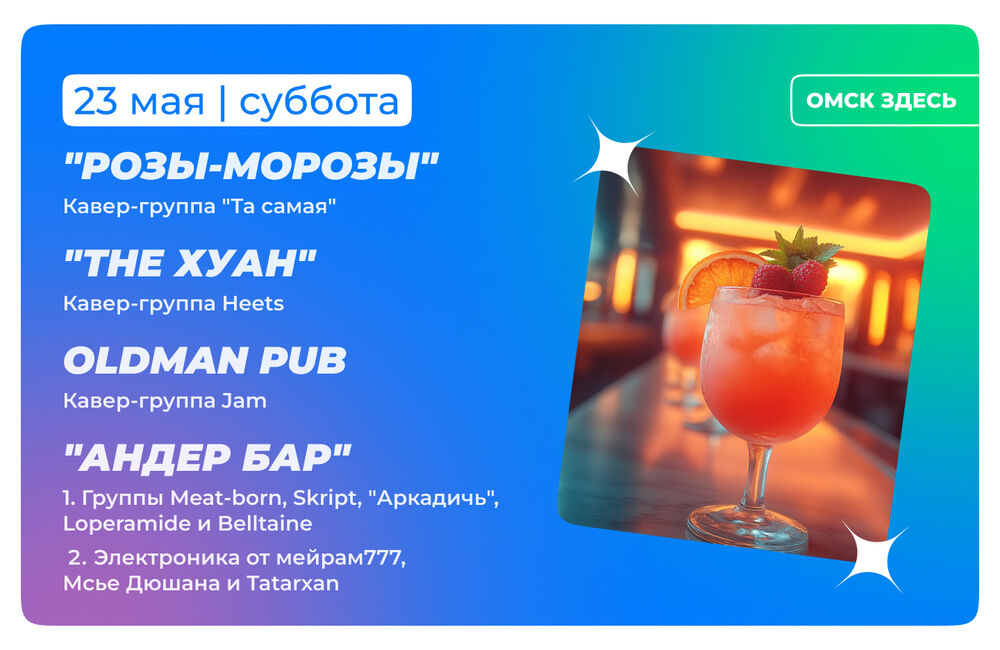 Барная карта 22-23 мая