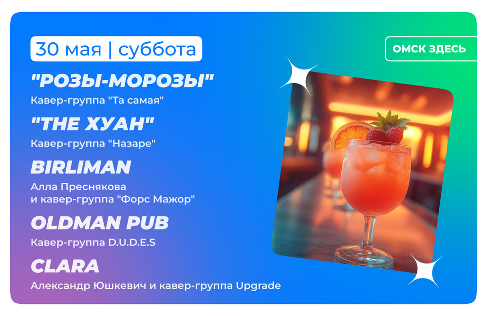 Барная карта 29-30 мая